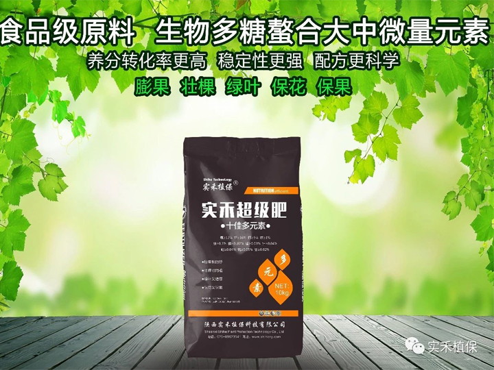 實禾超級肥(凈重：10kg)